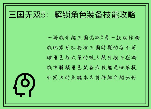 三国无双5：解锁角色装备技能攻略