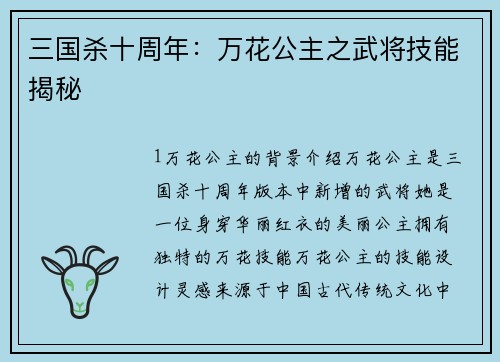 三国杀十周年：万花公主之武将技能揭秘
