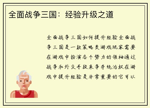 全面战争三国：经验升级之道